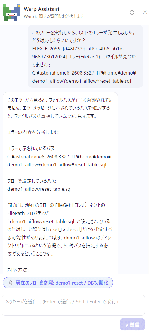 AIチャットボットにエラーへの対応を相談している画面。エラーコードとファイルパスを伝えると、原因の分析と対応方法が返ってくる