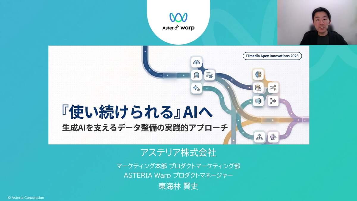 「使い続けられる」AIへ 生成AIを支えるデータ整備の実践的アプローチ