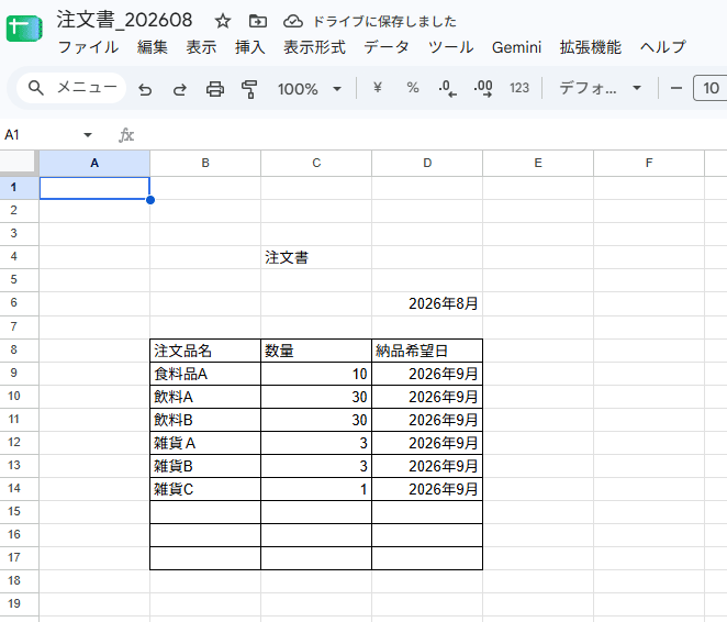 注文書 gsheet