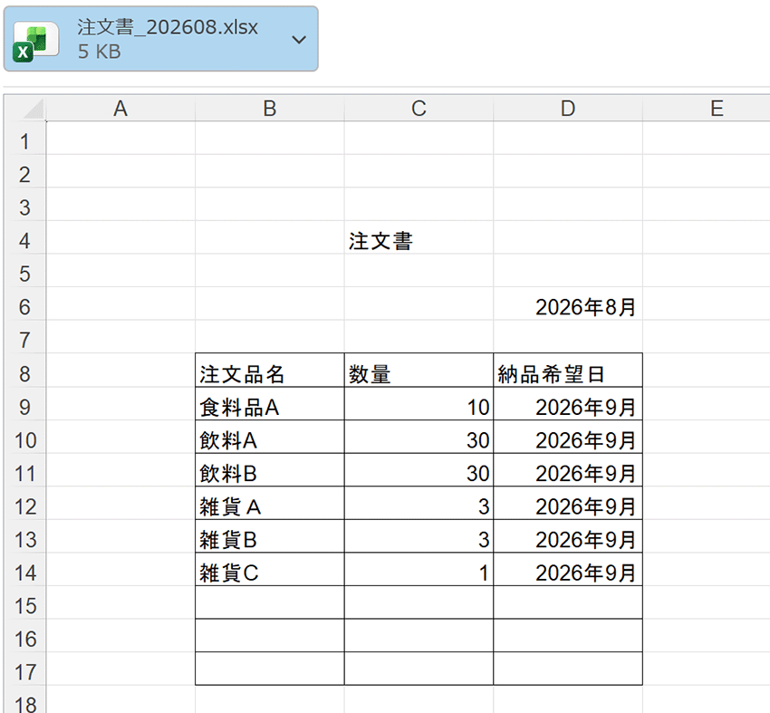 注文書 gsheet