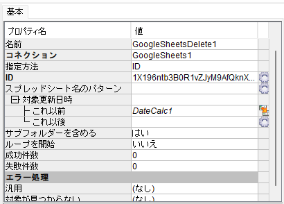 GoogleSheetsDeleteコンポーネントのプロパティ
