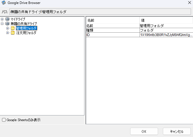 Google Drive Browser