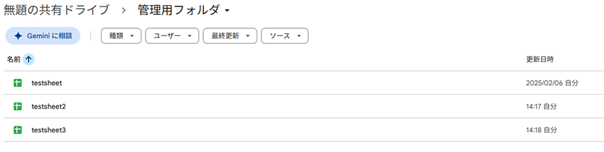 管理用フォルダのファイルリスト